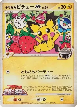 Spiky-eared Pichu 「MP No. 280」「JP」
